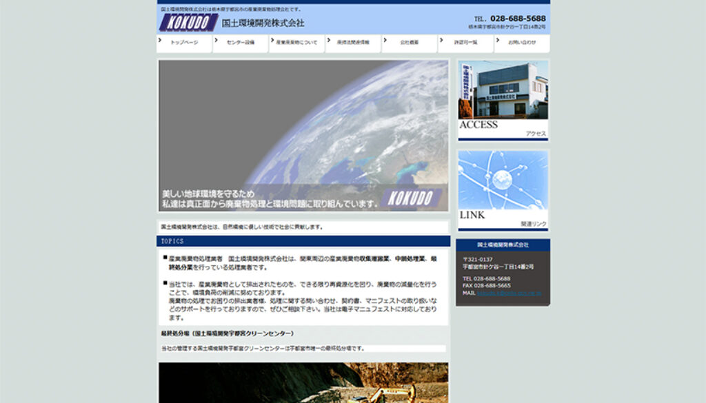 国土環境開発株式会社