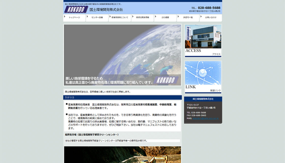 国土環境開発株式会社