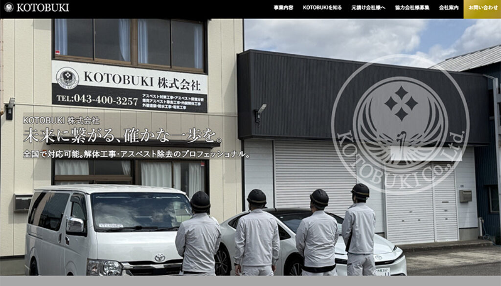 KOTOBUKI株式会社