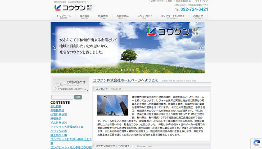 コウケン株式会社