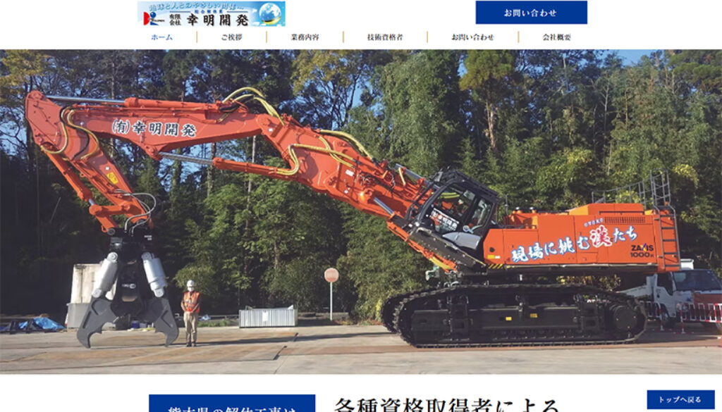 有限会社幸明開発