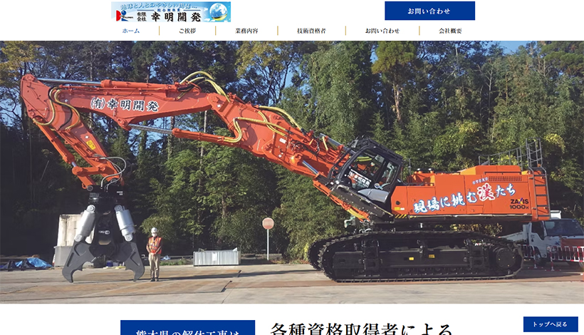 有限会社幸明開発