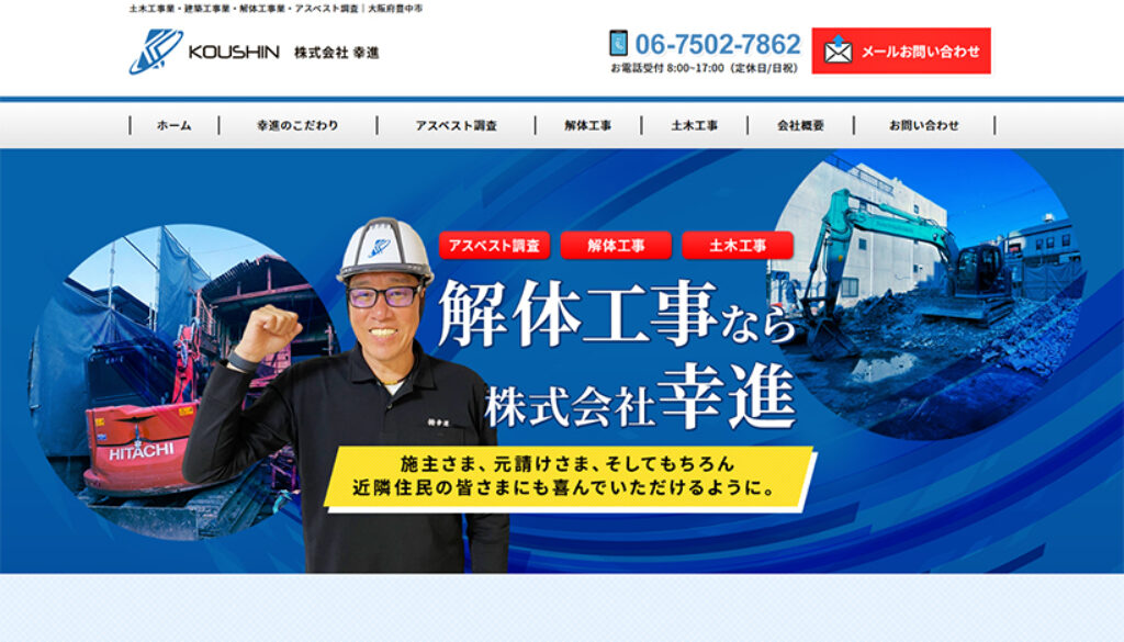 株式会社幸進