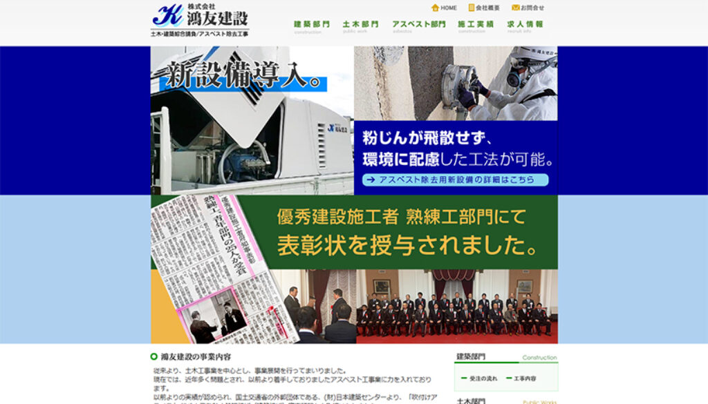 株式会社鴻友建設