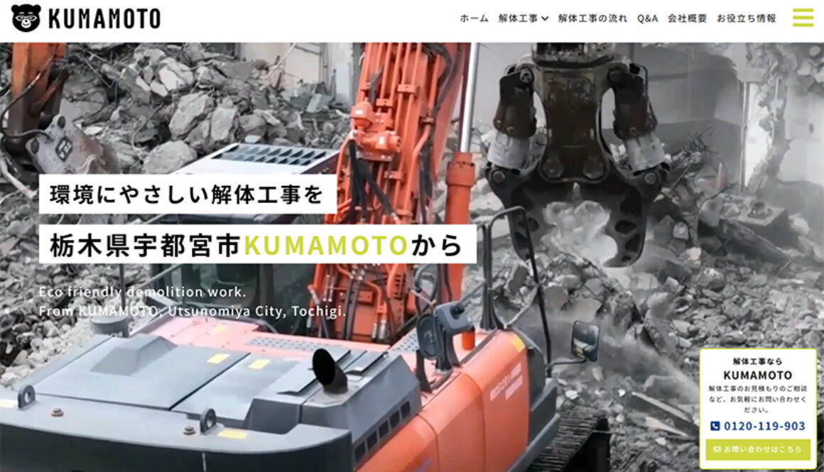 熊本株式会社