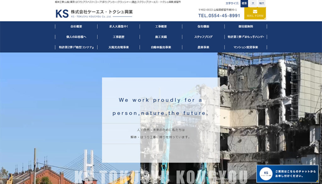 株式会社ケーエス・トクシュ興業