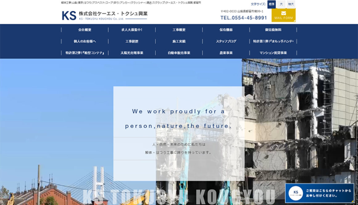 株式会社ケーエス・トクシュ興業