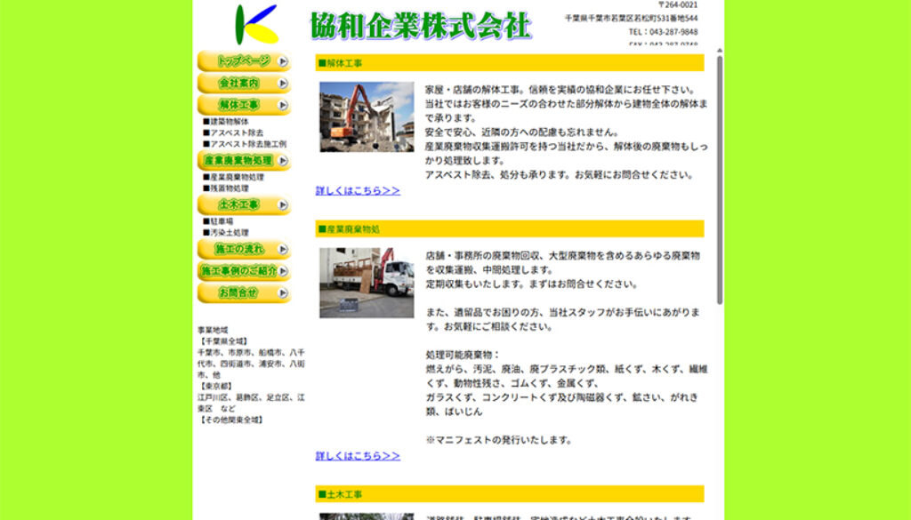 協和企業株式会社
