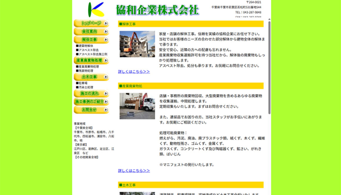 協和企業株式会社