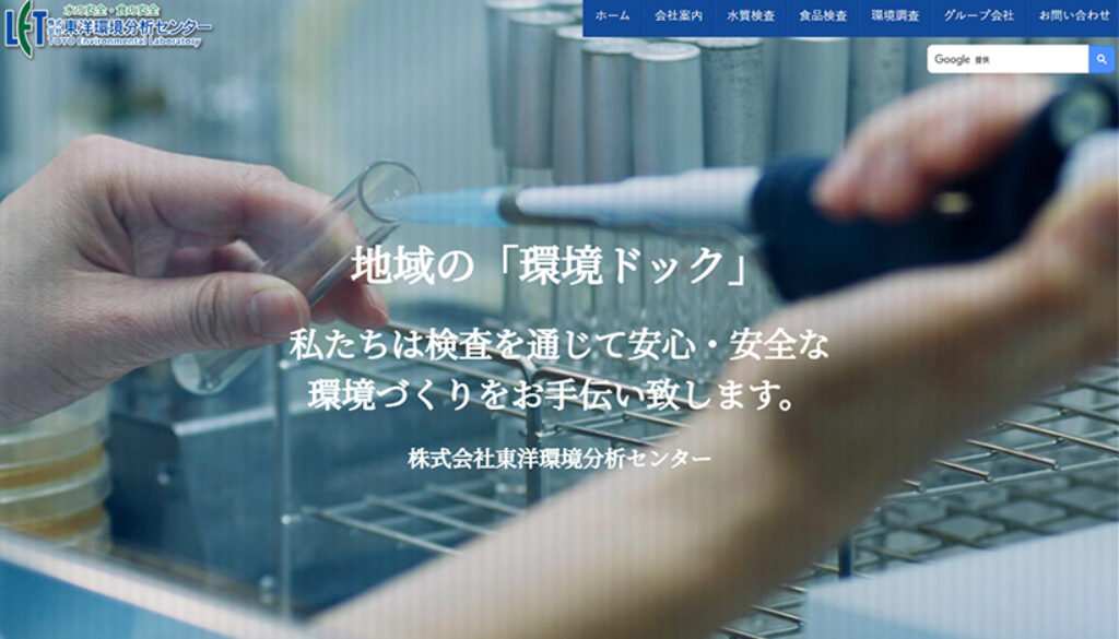 株式会社東洋環境分析センター