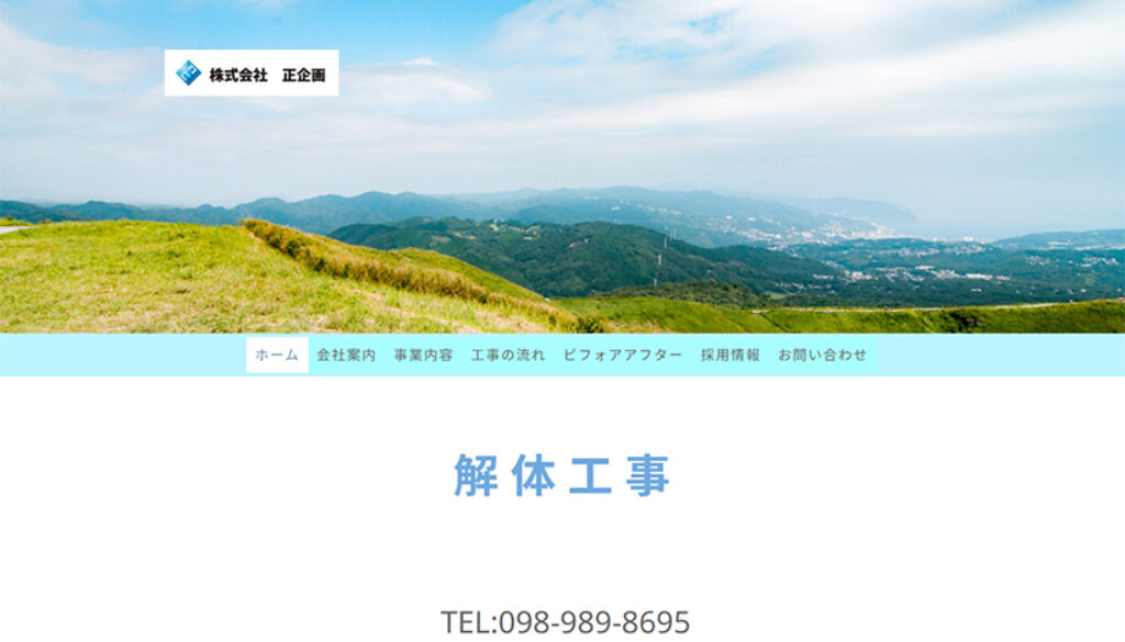 株式会社正企画