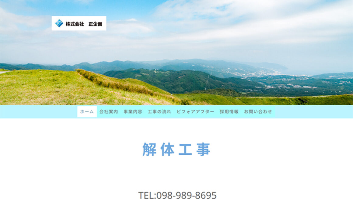 株式会社正企画