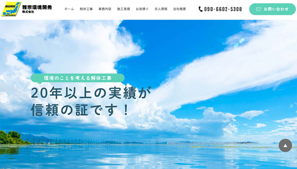 雅宗環境開発株式会社