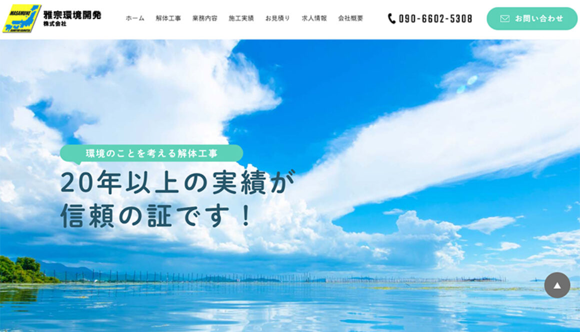 雅宗環境開発株式会社