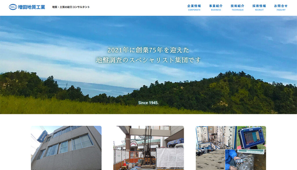 株式会社増田地質工業