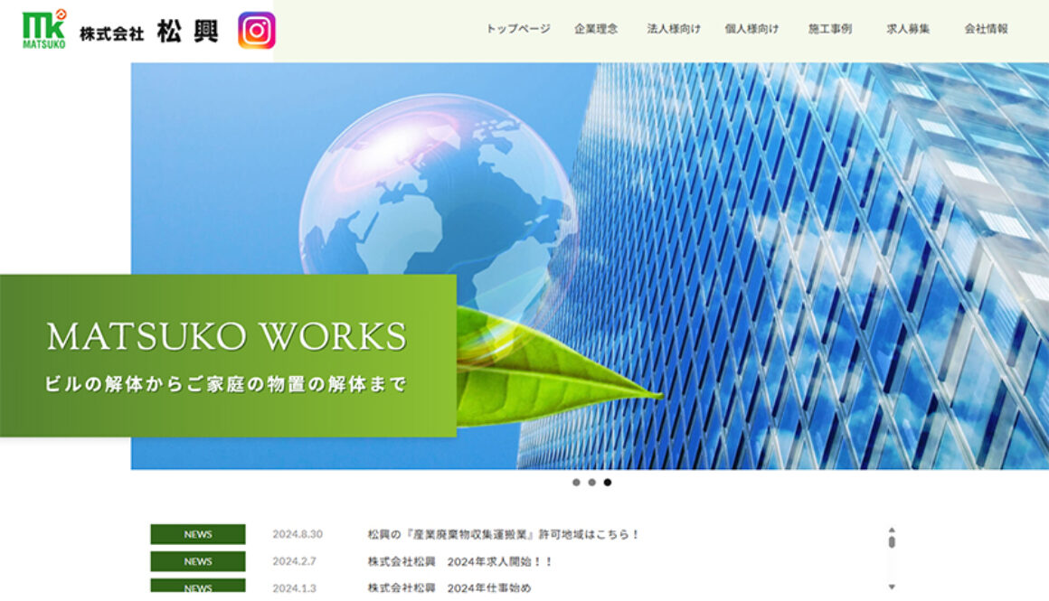 株式会社松興