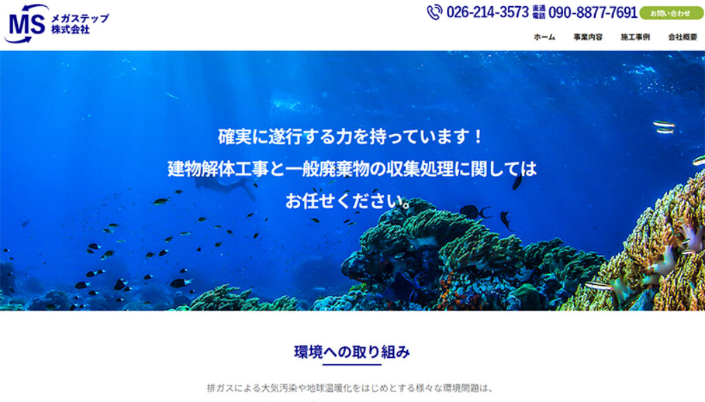 メガステップ株式会社