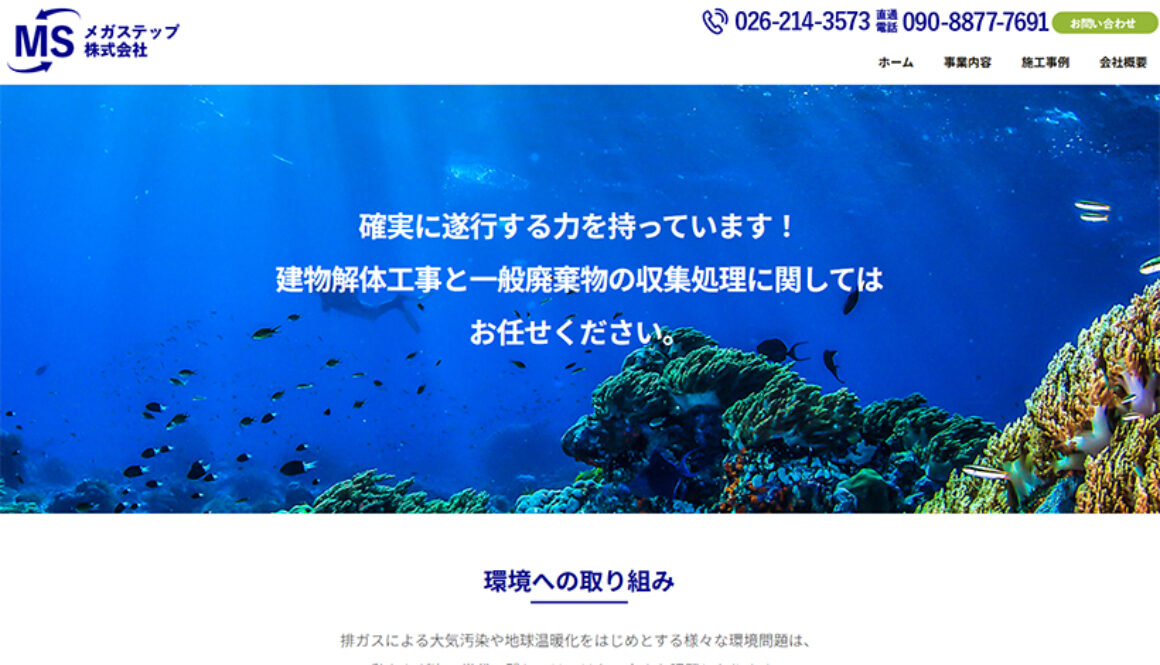 メガステップ株式会社