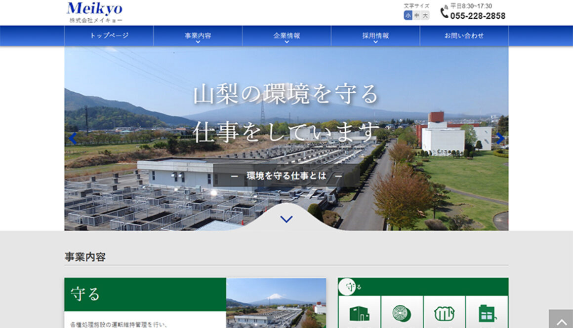 株式会社メイキョー