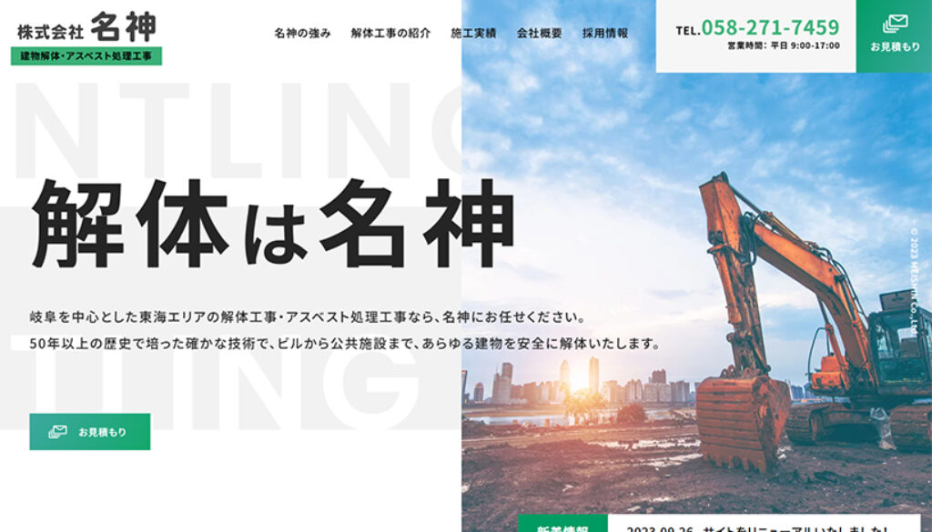 株式会社名神