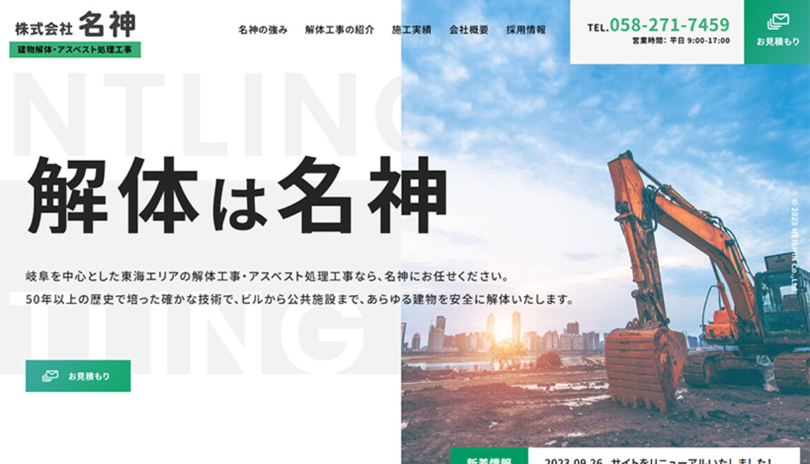株式会社名神