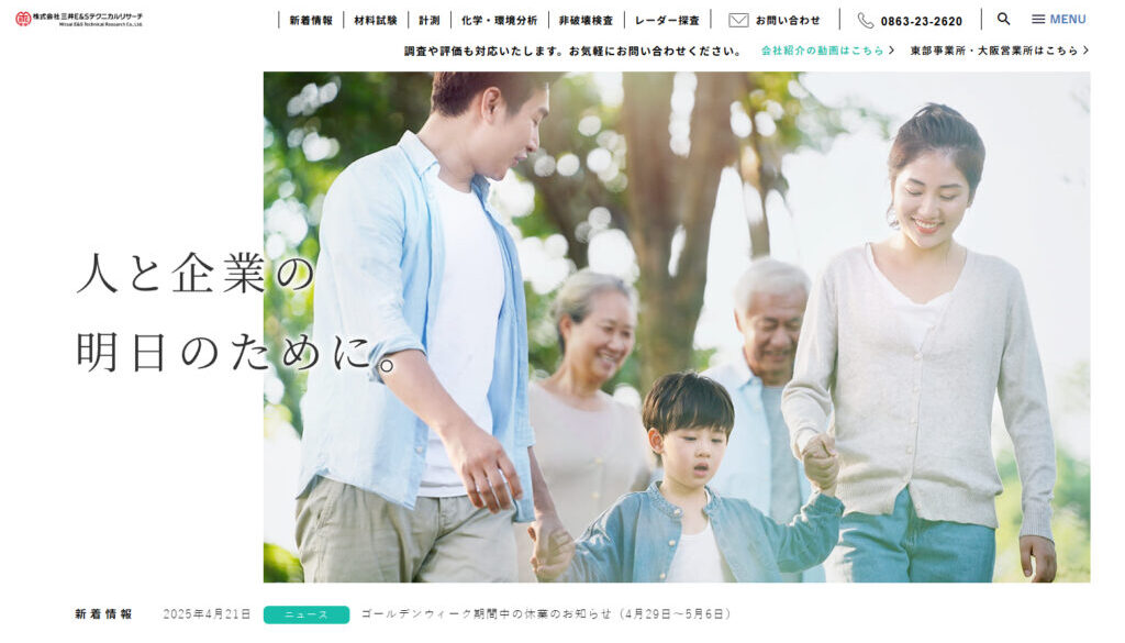 株式会社三井E&Sテクニカルリサーチ