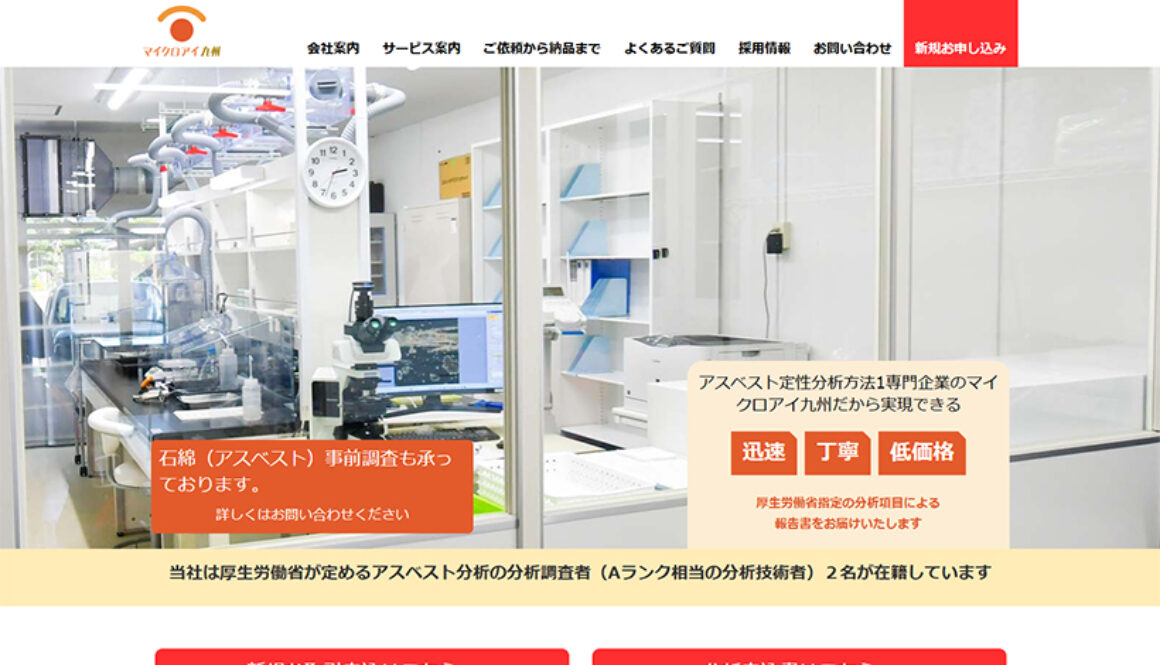 マイクロアイ九州株式会社