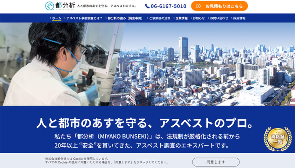 株式会社都分析