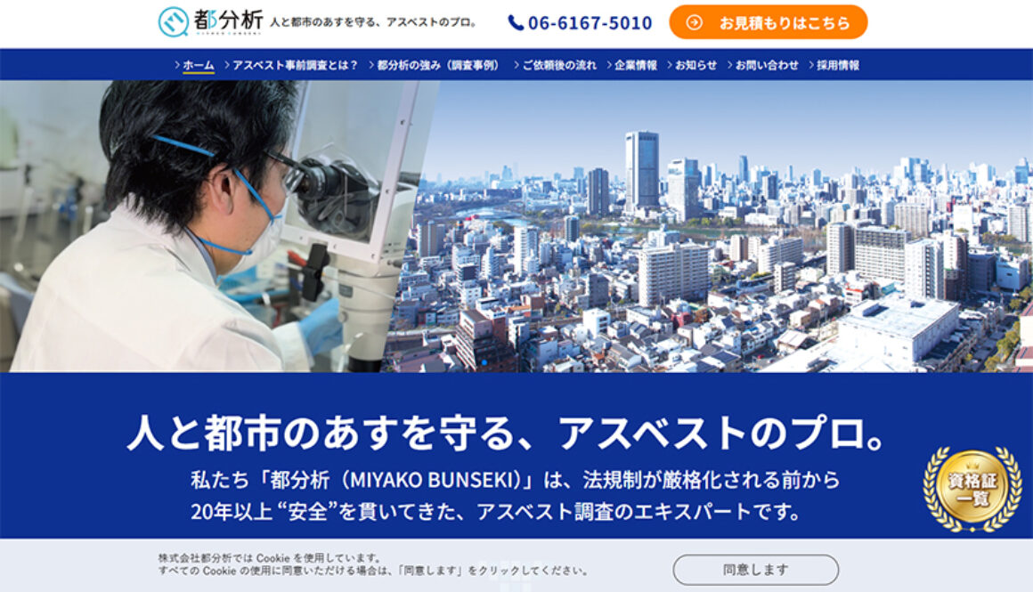 株式会社都分析