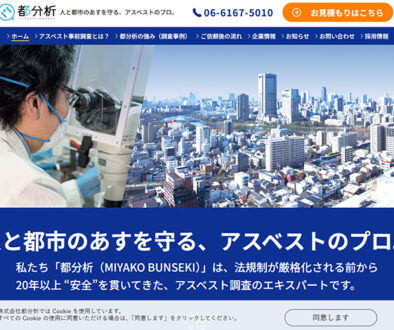 株式会社都分析