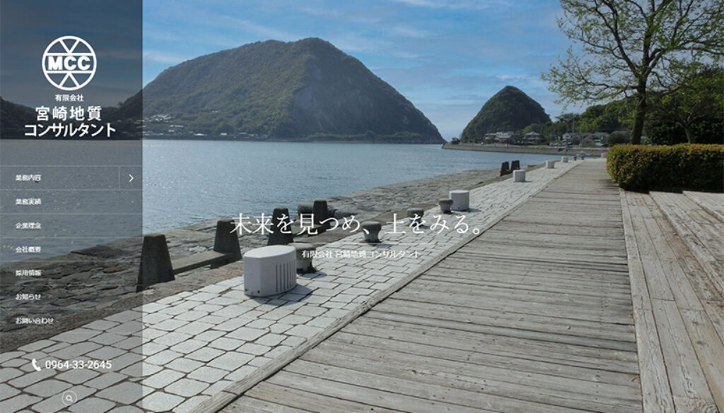 有限会社宮崎地質コンサルタント