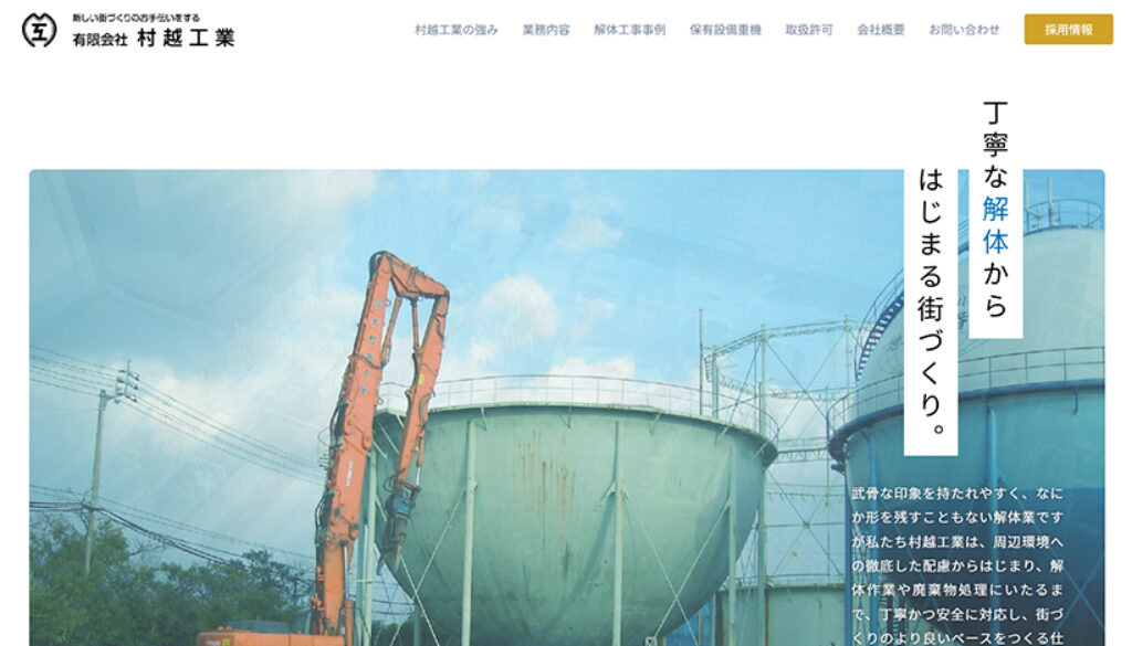 有限会社村越工業