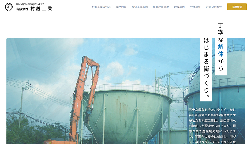 有限会社村越工業