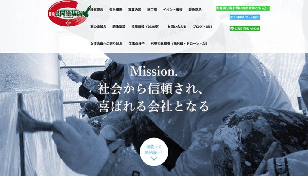 株式会社長岡塗装店