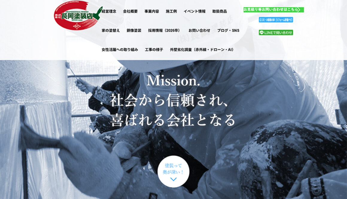 株式会社長岡塗装店
