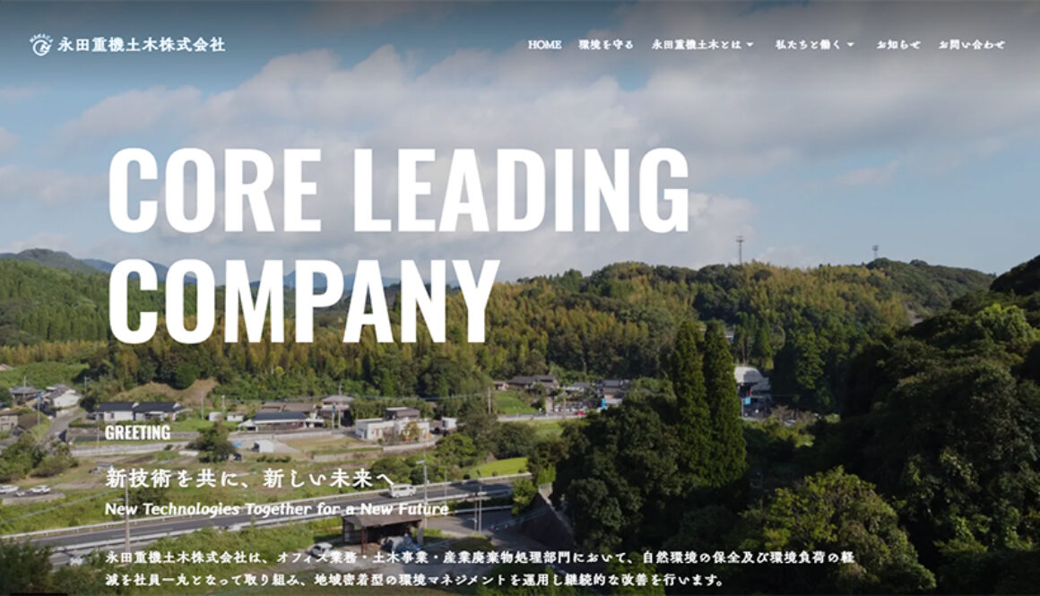 永田重機土木株式会社