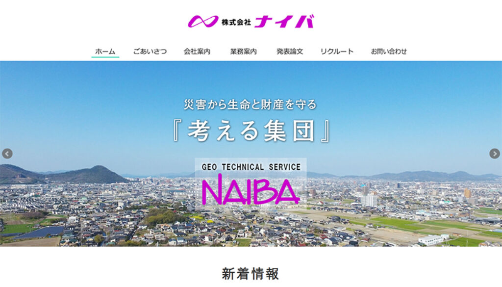 株式会社ナイバ