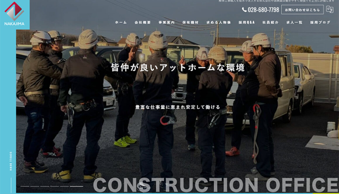 株式会社中島興業