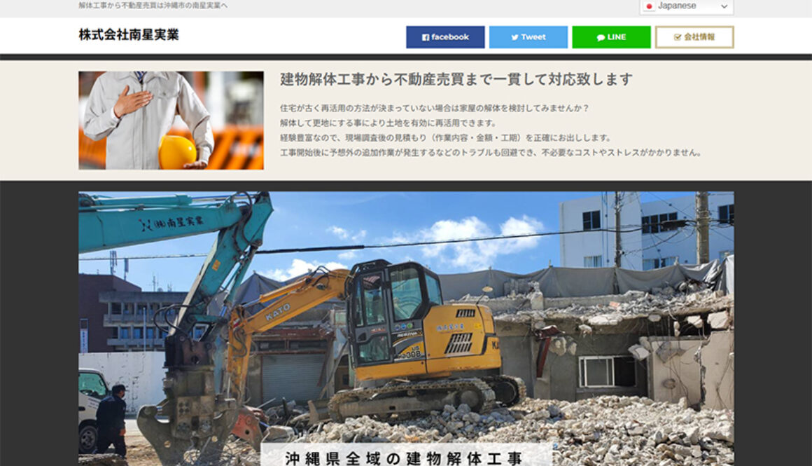 株式会社南星実業
