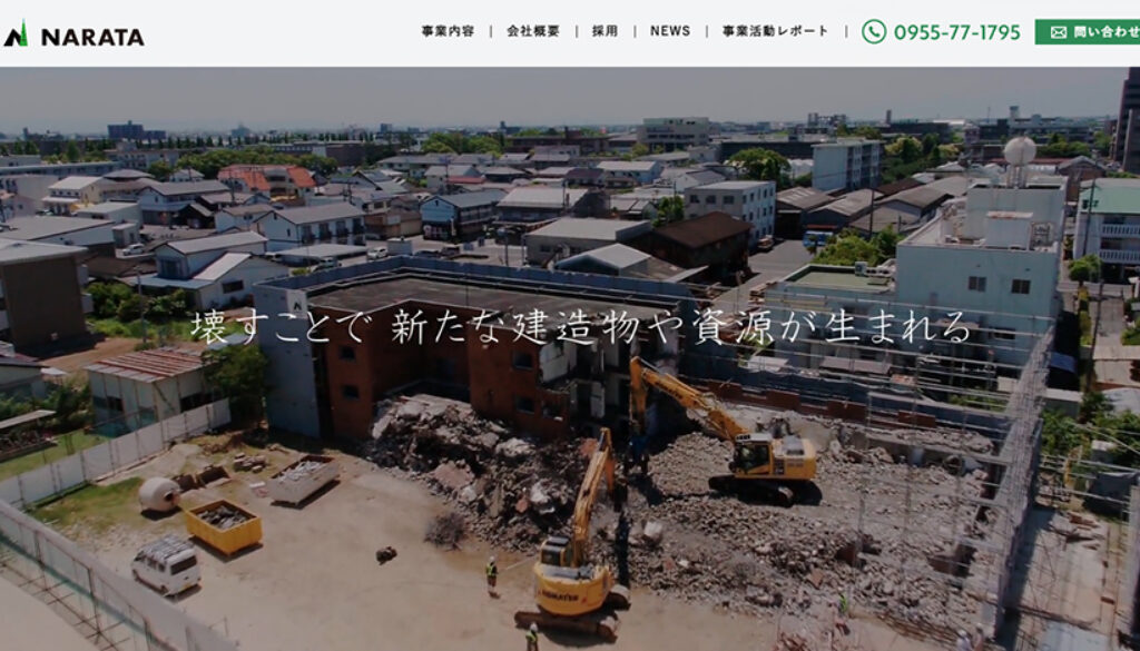 株式会社ナラタ