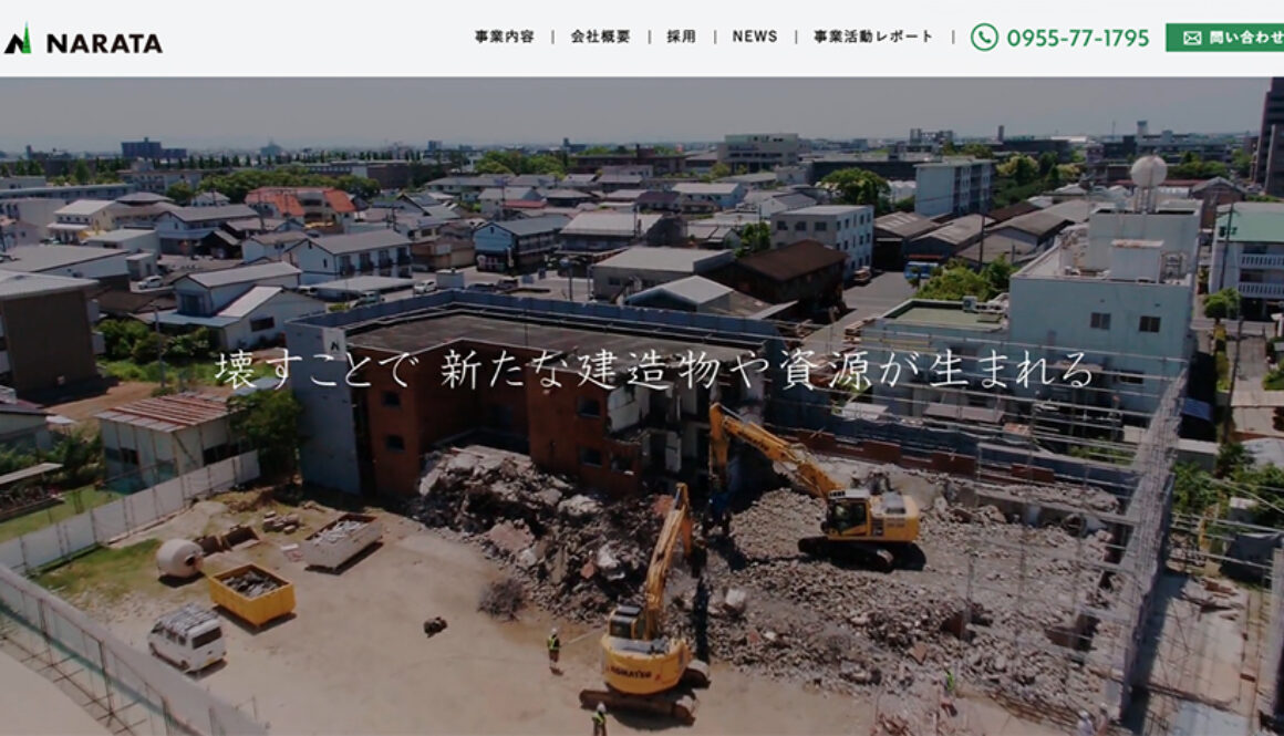 株式会社ナラタ