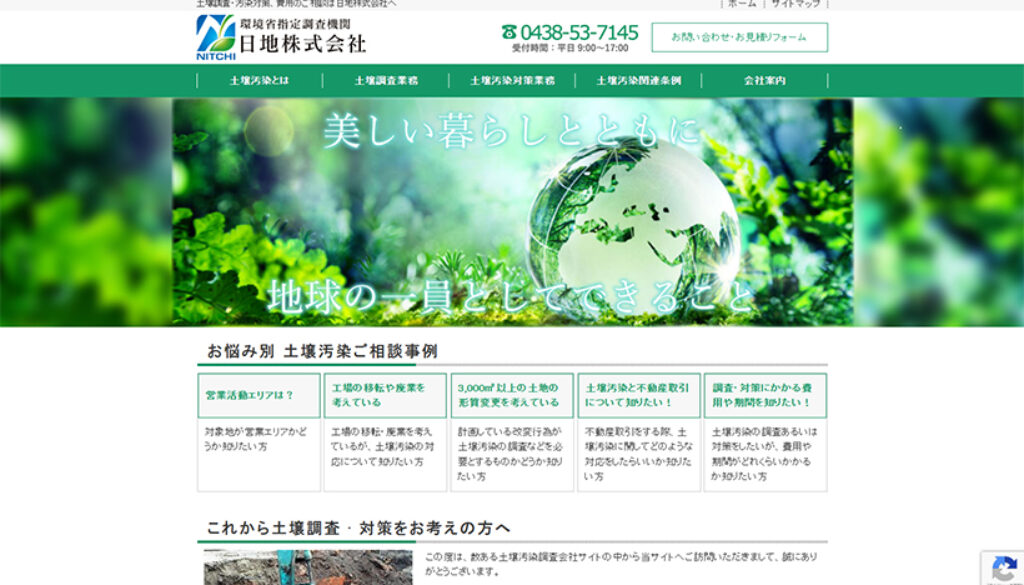 日地株式会社