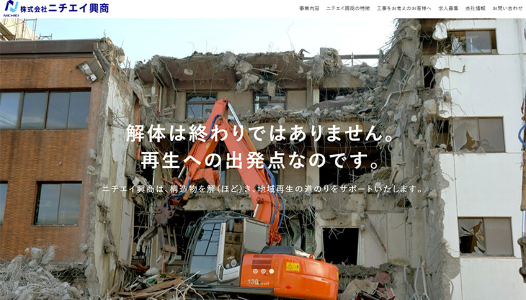 株式会社ニチエイ興商