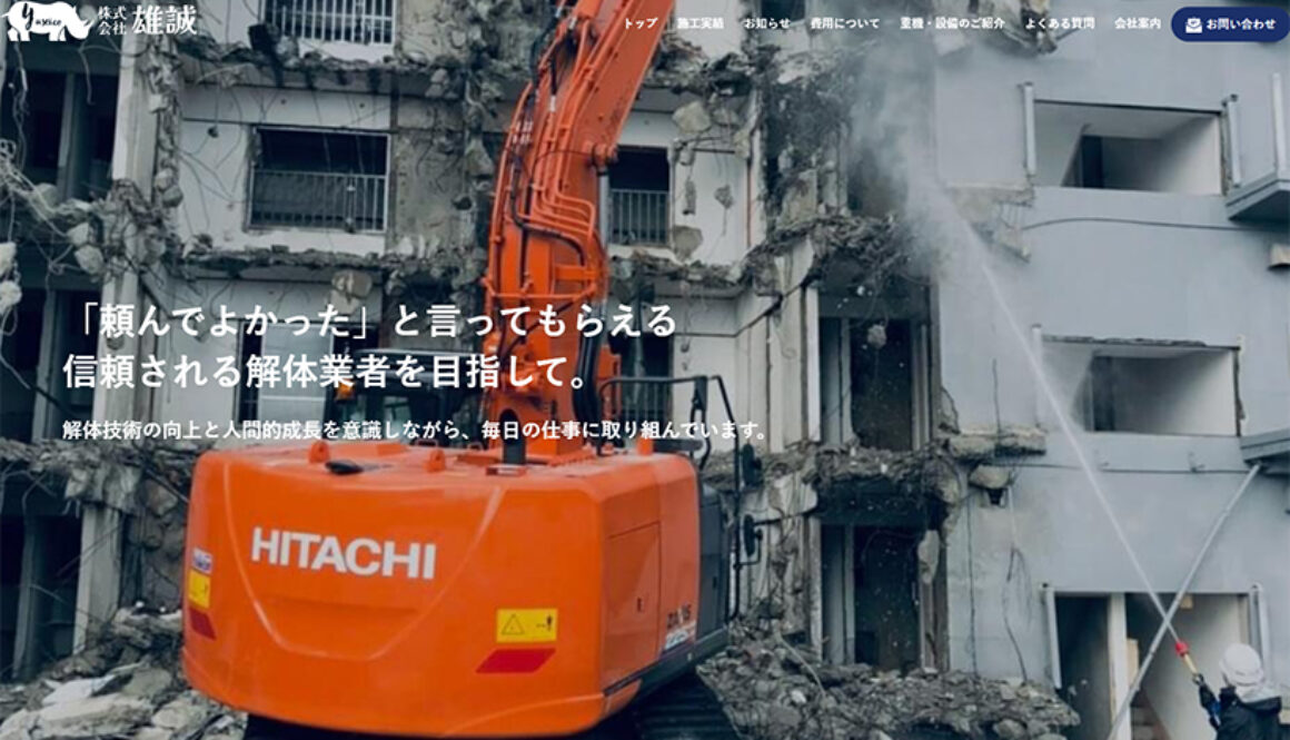 株式会社雄誠