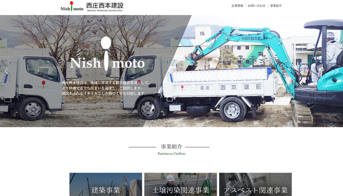 有限会社西庄西本建設