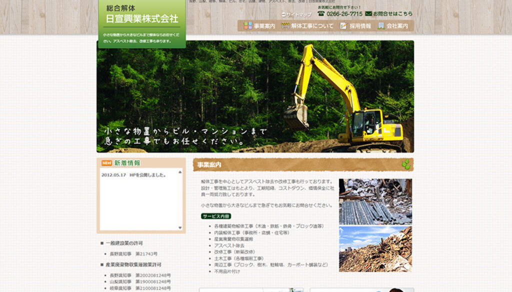 日宣興業株式会社