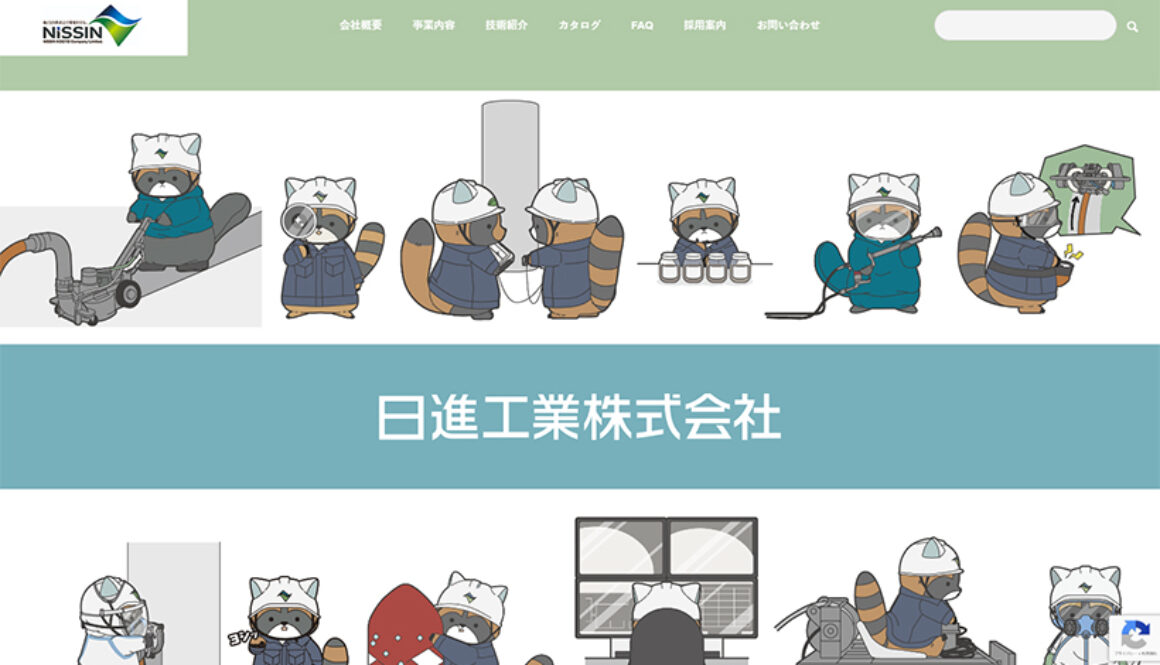 日進工業株式会社