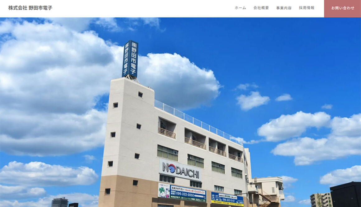 株式会社野田市電子