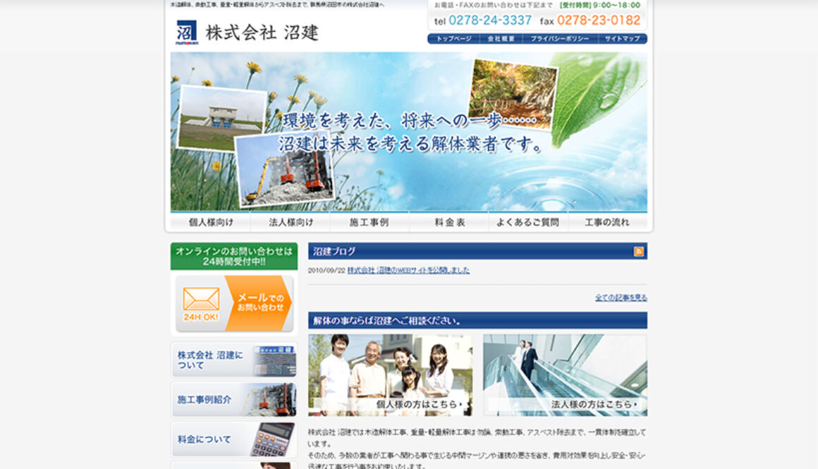 株式会社沼建