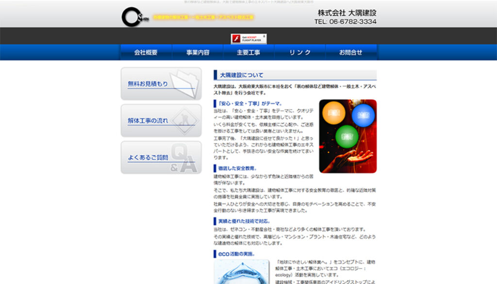 株式会社大隅建設